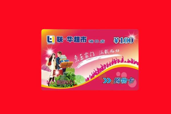 白城回收购物卡